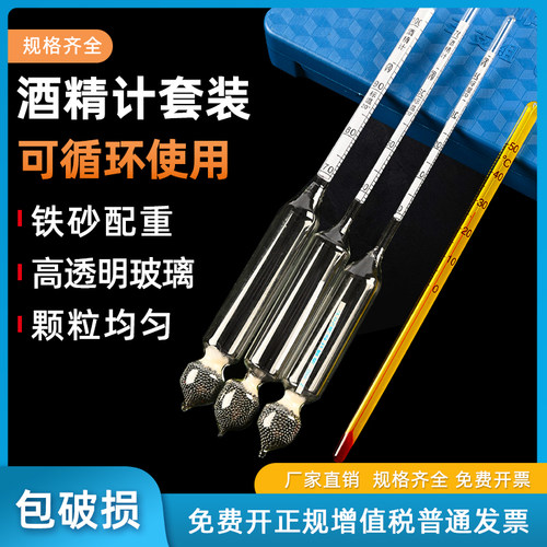 自酿酒酒精计白酒酒度计