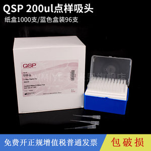 QSP 200ul点样吸头蛋白上样吸头无色透明 010-Q 1000支/盒盒装吸头