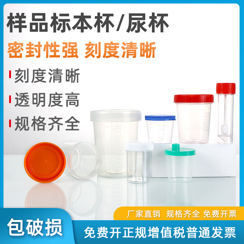 10/30/40/60/90/120ml一次性塑料尿杯带盖螺口样品杯采样杯取样杯无菌杯接尿杯验尿杯量尿杯测粉蓝测试