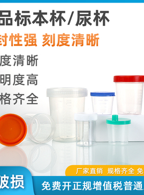 10/30/40/60/90/120ml一次性塑料尿杯带盖螺口样品杯采样杯取样杯无菌杯接尿杯验尿杯量尿杯测粉蓝测试