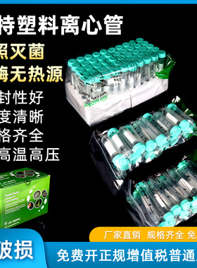 洁特JET BIOFIL实验室一次性塑料离心管15ml 50ml螺口尖底无菌离心管0.5ml 1.5ml 2ml微量离心管ep管