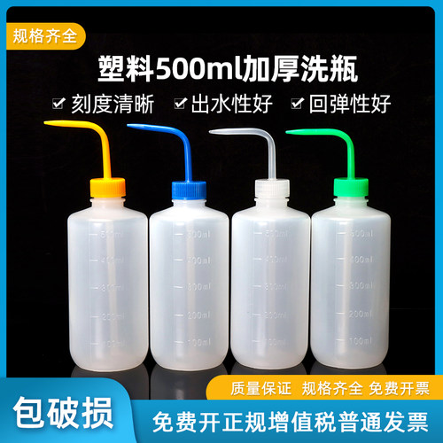 塑料洗瓶经济洗瓶喷壶有刻度