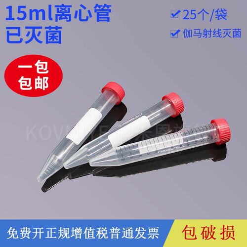 labselect实验室离心管无菌无酶
