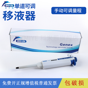 Bio Beta排枪吸头移液器单道移液器手动微量可调移液器10 200 1000ul半消毒实验室用 DL宝予德Genex