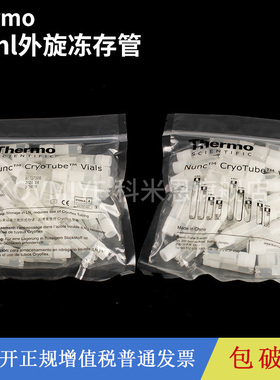 Thermo [NUNC] 1.8ml外旋盖塑料冻存管细胞冷藏管2ml保存管 [NUNC 375418]细胞冻存管实验室无菌 50支/包