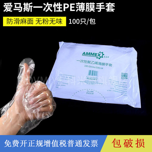 爱马斯一次性pe手套塑料薄膜手套