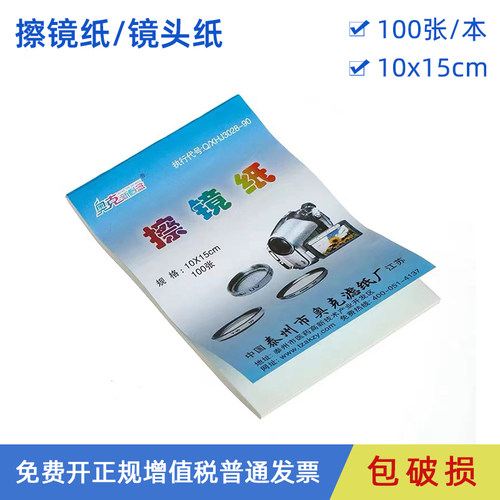 擦镜纸双圈牌高级镜头纸