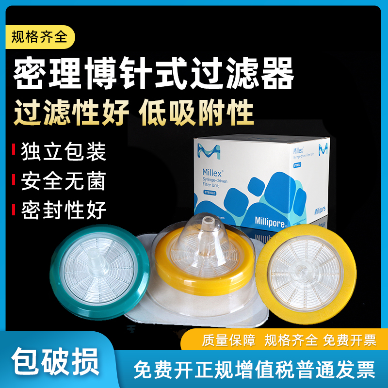 一次性针头过滤器密理博滤头