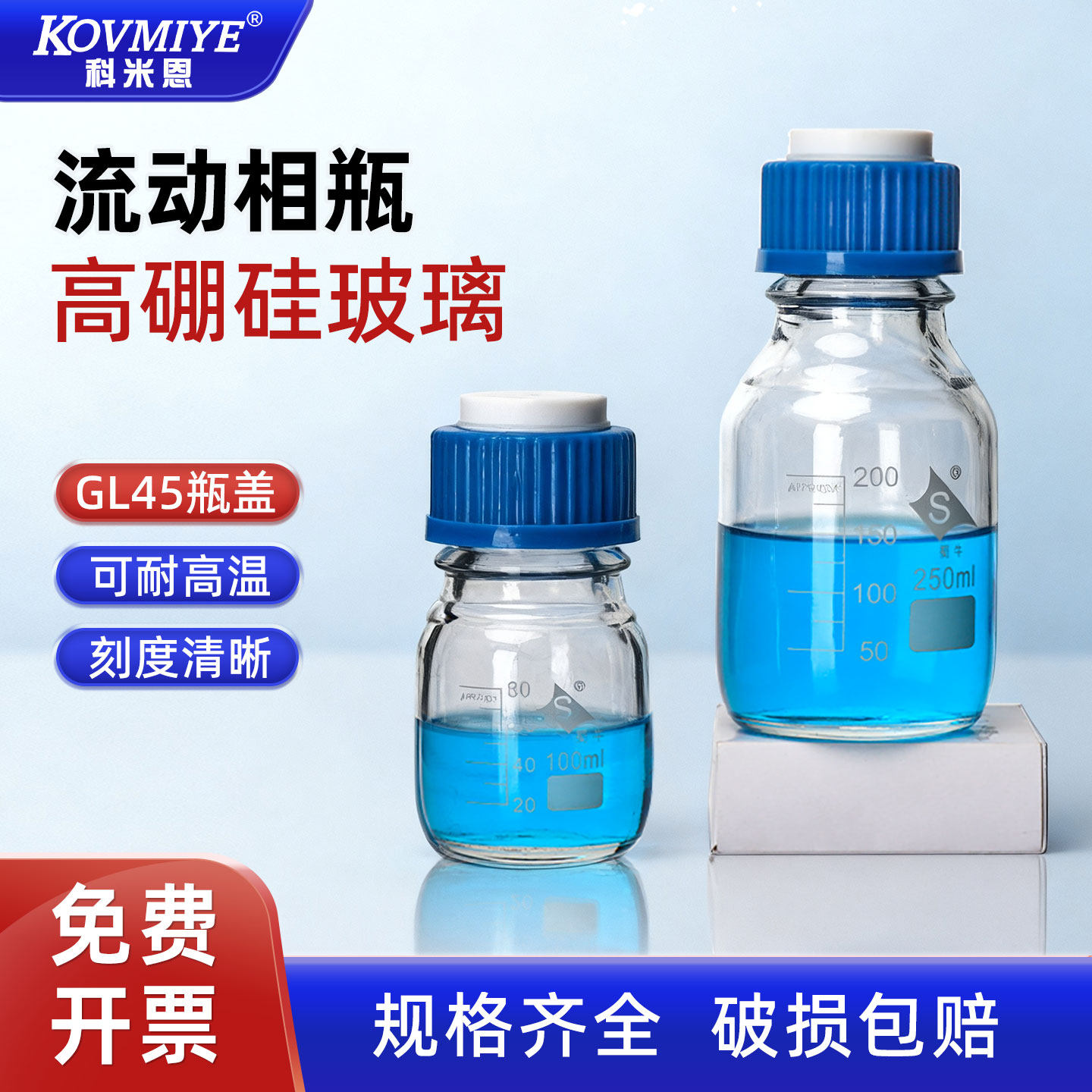 100ml 250ml 500ml 1000ml 2000ml 3000ml 5000ml 液相色谱透明流动相瓶 刻度蓝盖溶剂瓶 色谱专用试剂瓶