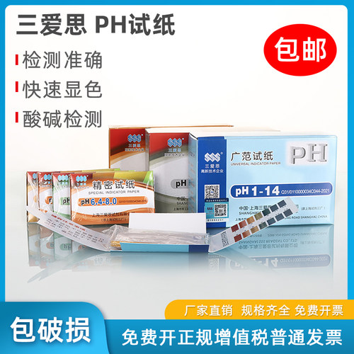 三爱思广泛ph试纸精密试纸