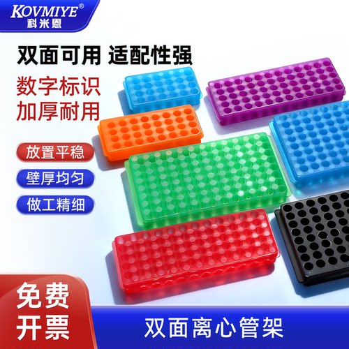 包邮离心管架PCR管架双面板