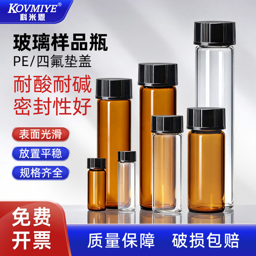 样品瓶玻璃瓶试剂瓶分装瓶实验室