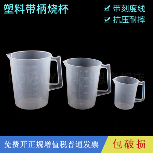 塑料烧杯实验室量杯带刻度带把手