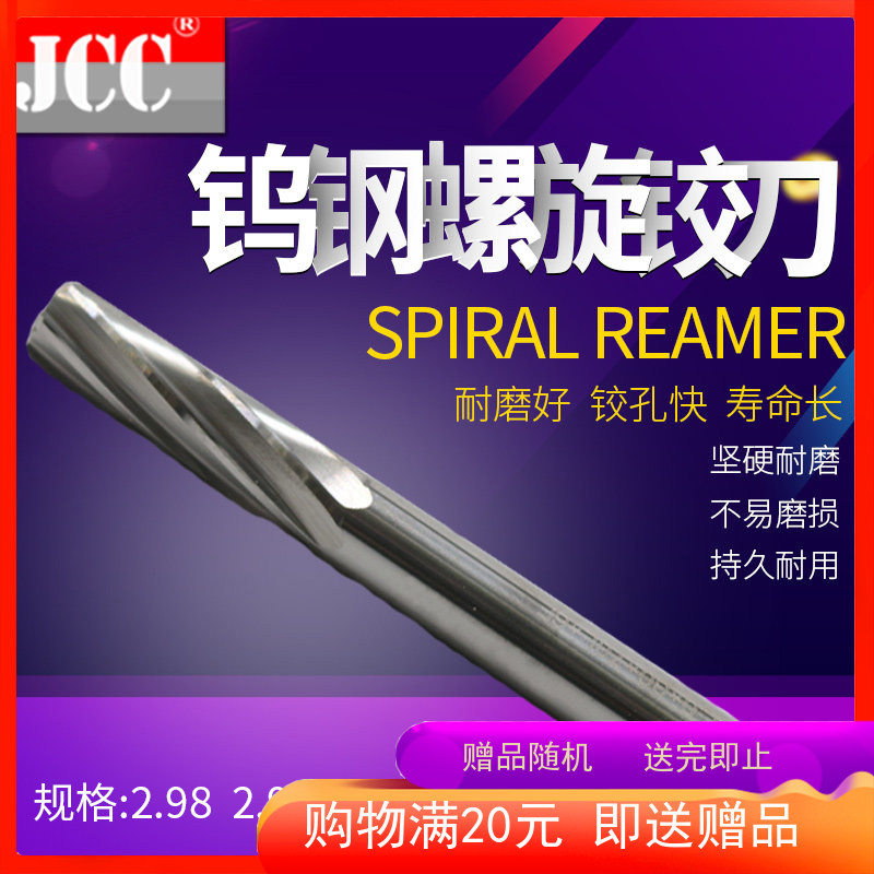 进口机用铰刀H7螺旋合金钨钢绞刀2.98 2.99 3.98 3.99mm_虎窝淘