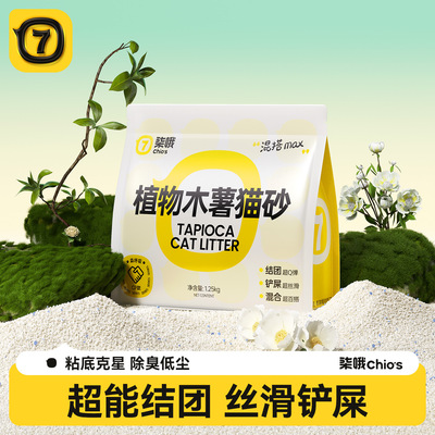 纯木薯猫砂除臭无尘结团清洁不粘底膨润土植物混合豆腐混合矿砂