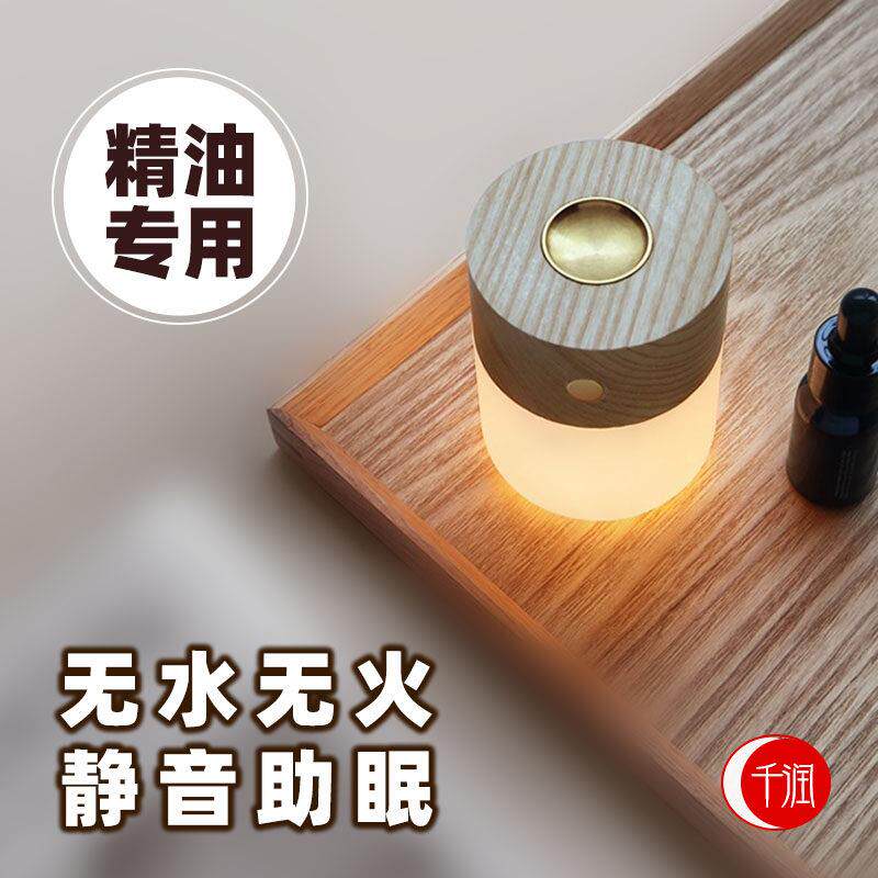 精油专用香薰灯加热电子精油灯香薰炉充电精油炉薰香炉无水香薰机