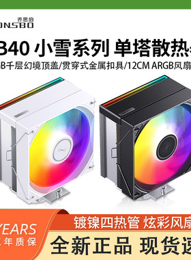 乔思伯CB40 ARGB散热器四铜管CPU风冷电脑风扇CR1400塔式AM4白色