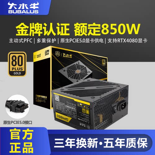 大水牛电源GPN950金牌认证电源