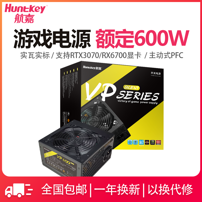 航嘉电源VP600电脑台式机额定600W宽幅非模组游戏主机ATX电源3070怎么样,好用不?