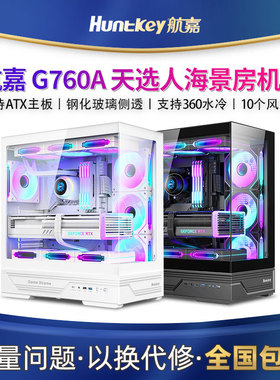 航嘉机箱GX760A天选人机箱ATX电脑机箱台式主机箱游戏侧透360水冷