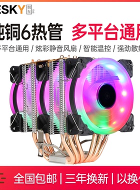 寒霜6热管CPU散热器1151风冷2011静音1155AMD台式机电脑CPU风扇i5