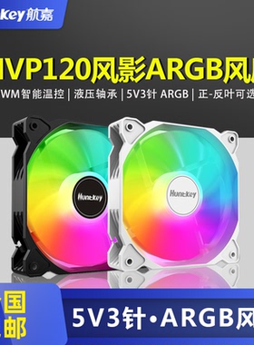 航嘉MVP120风影12CM神光同步ARGB温控PWM电脑静音散热机箱风扇