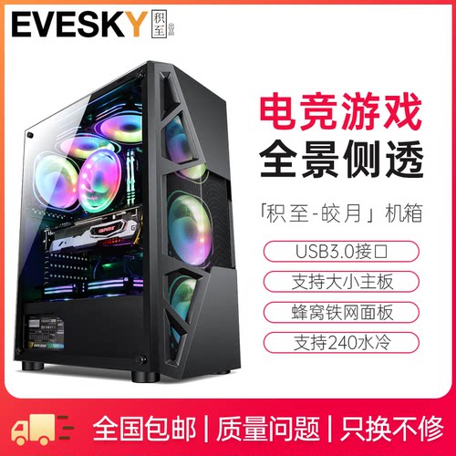 evesky积至皎月atx大板电脑机箱