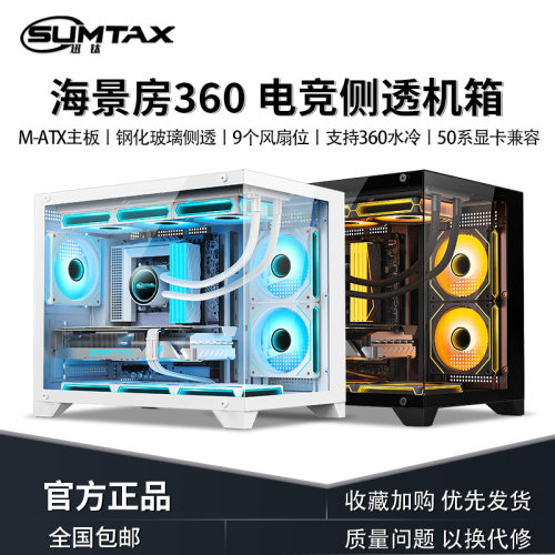 无立柱海景房MINI电脑机箱台式机m-atx玻璃侧透360水冷游戏机箱