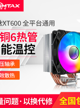 迅钛6热管CPU散热器1700风冷2011静音1150AMD台式机电脑CPU风扇i5