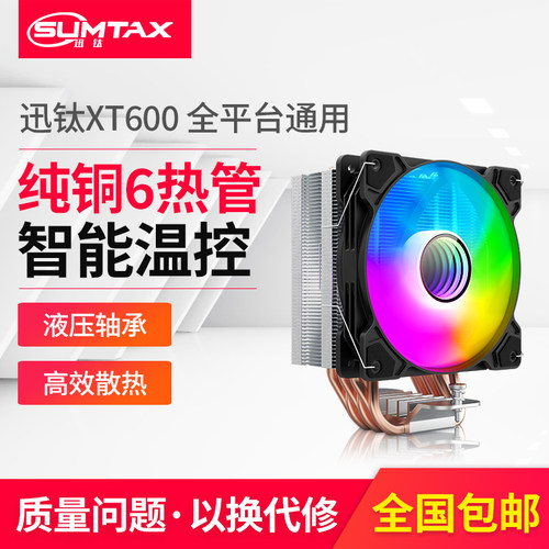 迅钛6热管CPU散热器1700风冷2011静音1150AMD台式机电脑CPU风扇i5