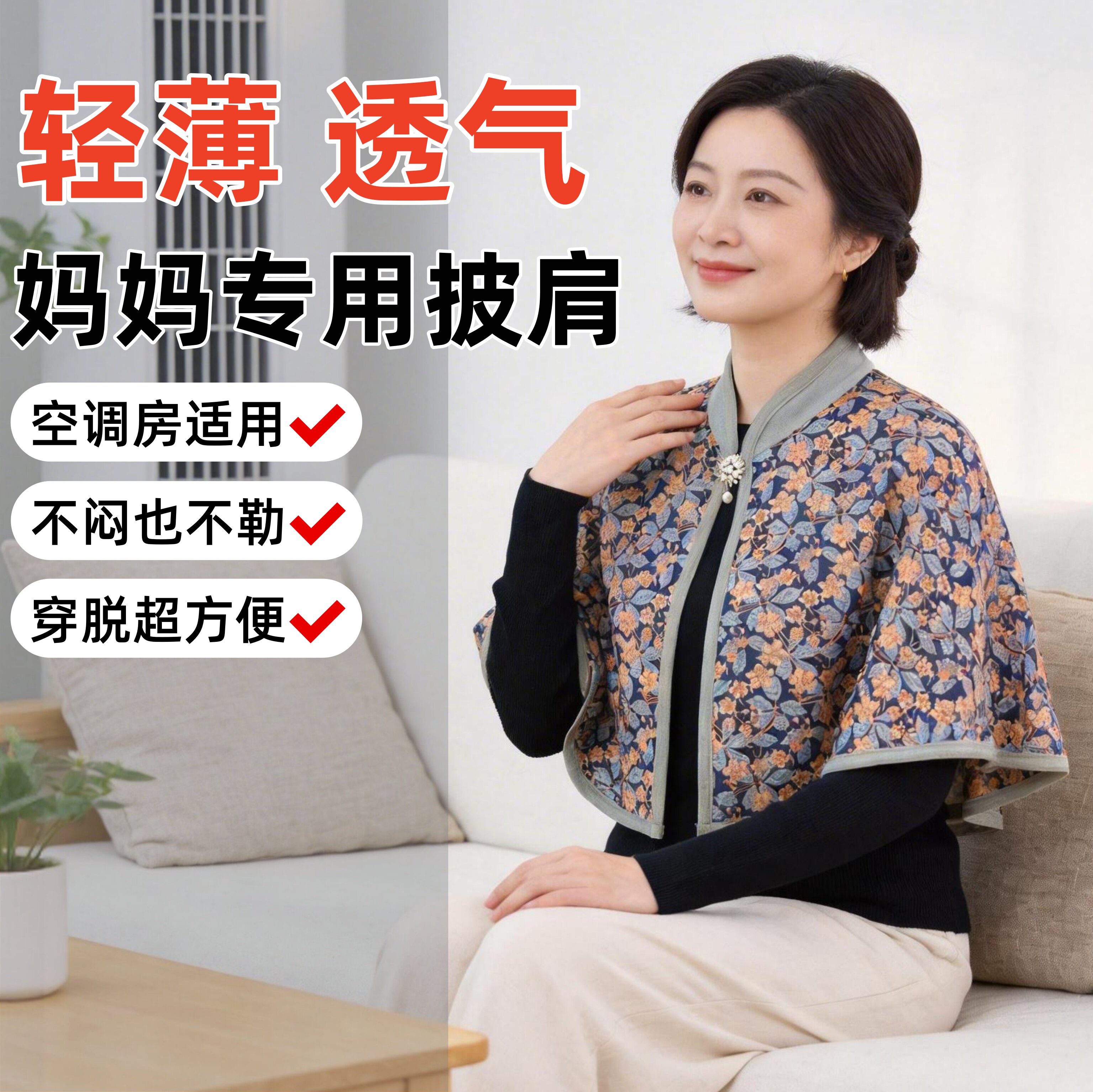 中老年德绒斗篷披肩女夏季薄款护肩颈空调房睡觉妈妈专用护肩坎肩