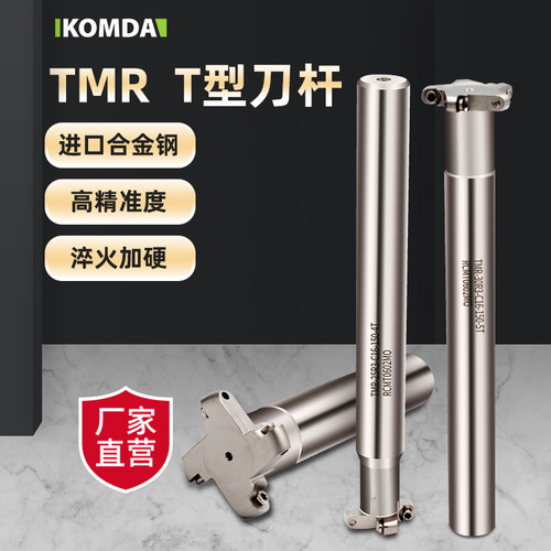 铣刀杆圆角T型刀凯铭达抗震耐用