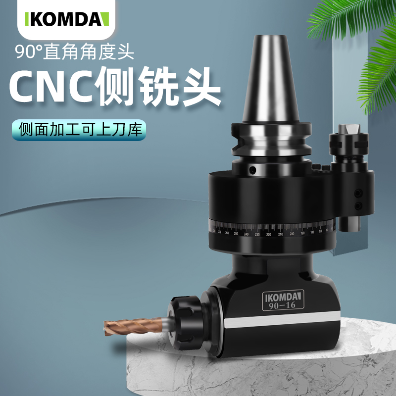 cnc90直角侧铣头KOMDA送定位块