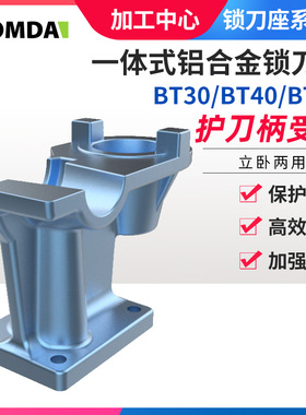 CNC一体式铝合金锁刀座 拆刀座 装刀座 拆刀架BT30 BT40立卧两用