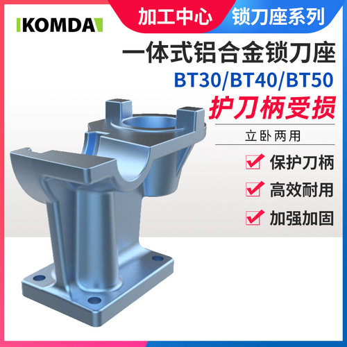 cnc锁刀座卸刀座KOMDA不伤刀