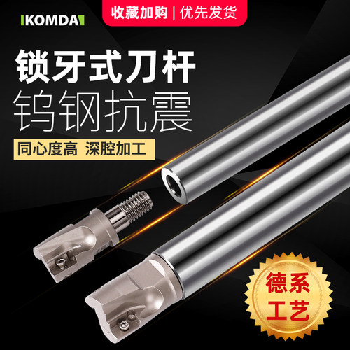 钨钢锁牙式刀杆铣刀杆KOMDA抗震