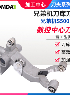 S2D21T S50021T S50014T S2D14T钻攻机兄弟机刀夹刀库刀爪卡爪