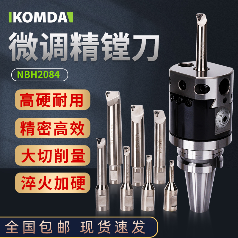 nbh2084精镗刀凯铭达高精度微调