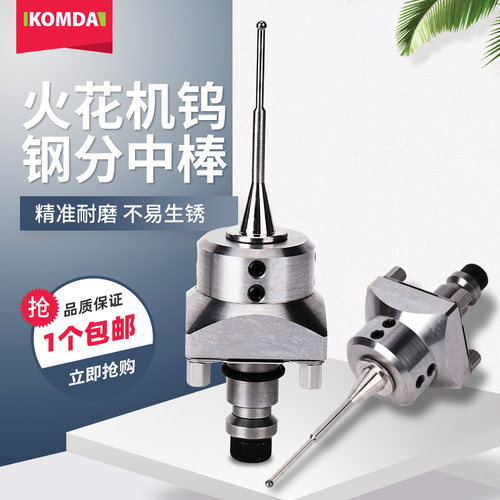 火花机基准球KOMDA高精度