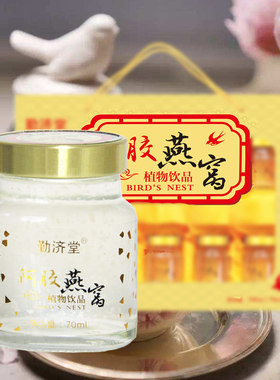 勤济堂燕窝阿胶燕窝礼盒开盖即食植物饮品送长辈朋友媳妇 10瓶/盒
