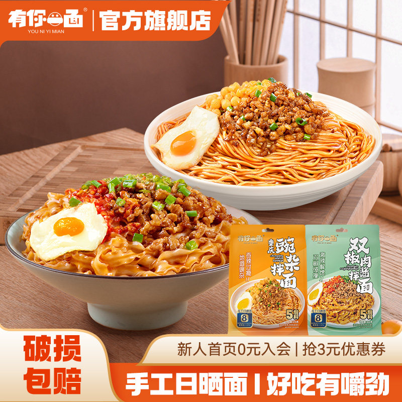 有你一面重庆豌杂面捞面拌面手工日晒面条双椒肉酱速食快餐小面