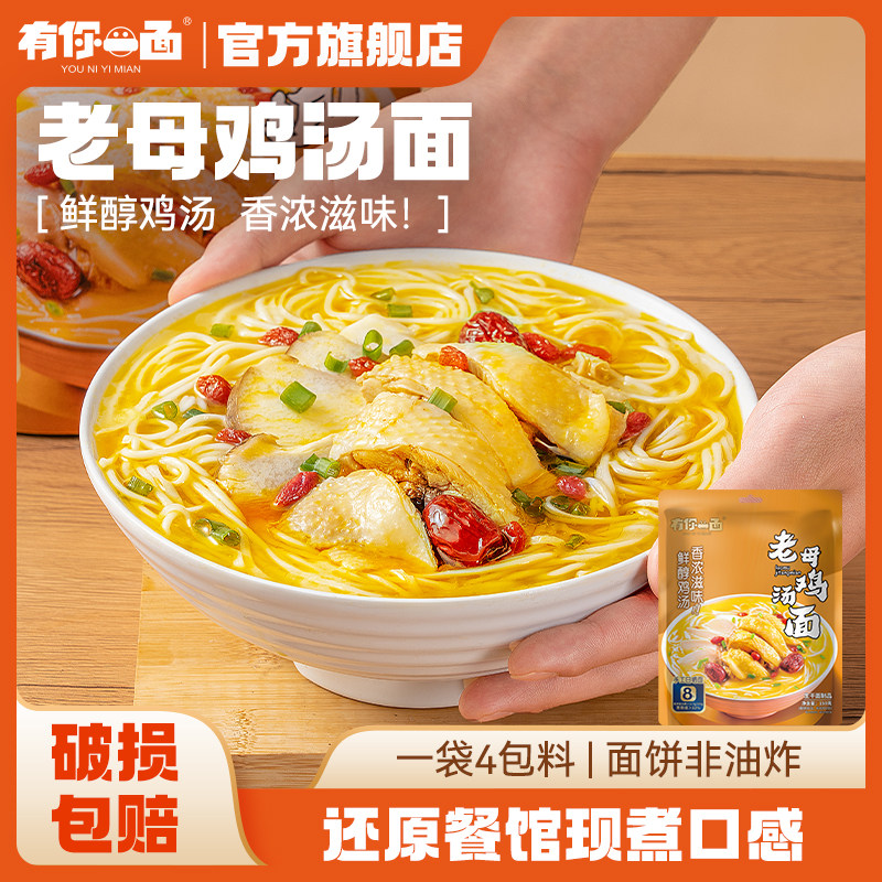 有你一面老母鸡汤面150g方便速食夜宵非油炸面饼