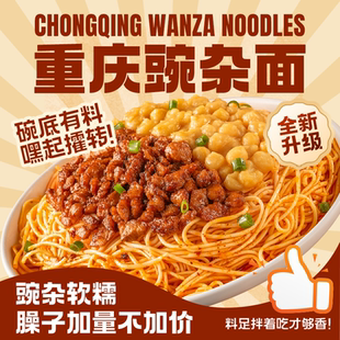 有你一面正宗重庆小面豌豆炸酱面重庆豌杂拉面面食速食夜宵自煮面