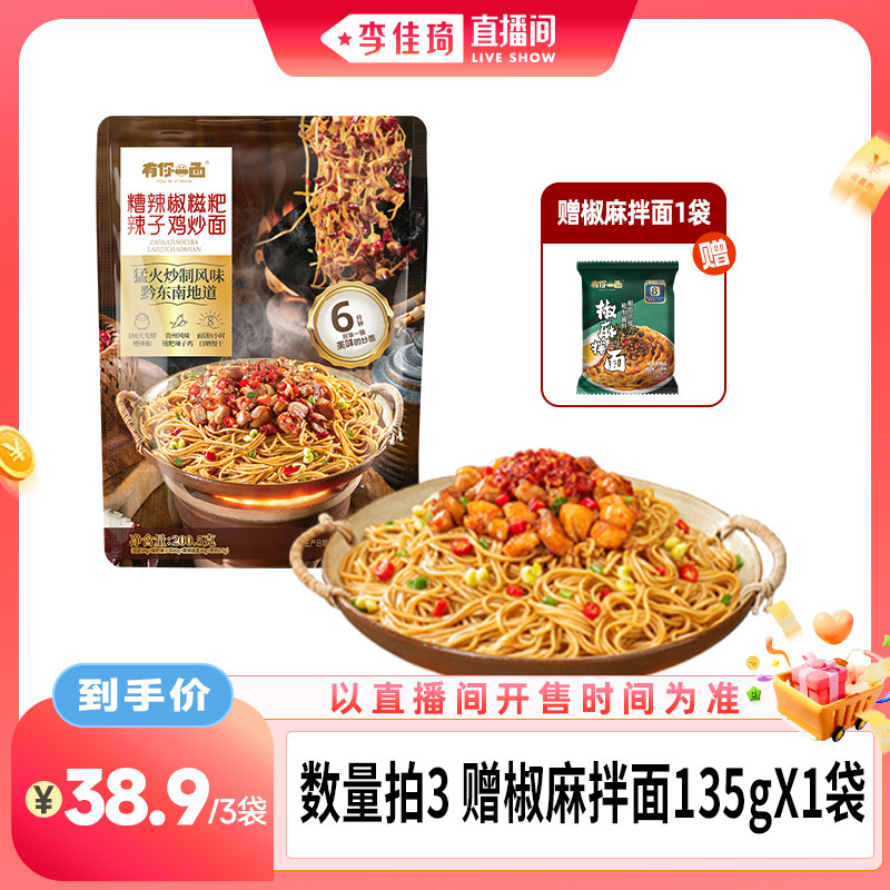 【李佳琦直播间】有你一面糟辣椒糍粑辣子鸡炒面 日晒方便速食面