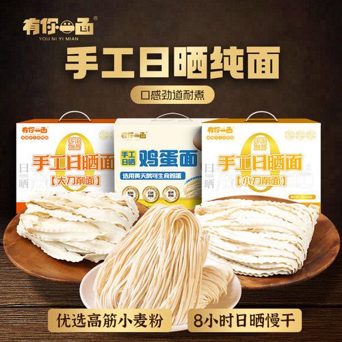 有你一面手工日晒面面饼0添加