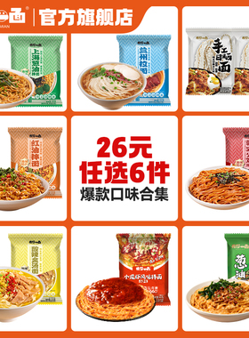 【26元任选6件】有你一面红油拌面葱油拌面韩式火鸡懒人速食面条