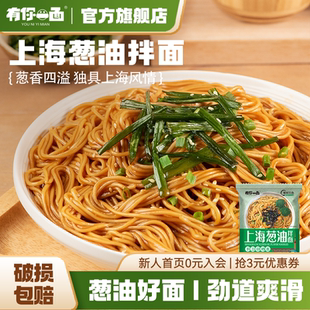 有你一面上海葱油拌面老上海葱油酱刀削面方便速食面早餐面条夜宵