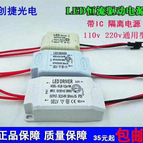 LED驱动电源镇流器变压器3W5W7W9W12W18W25W筒灯天花灯恒流隔离IC