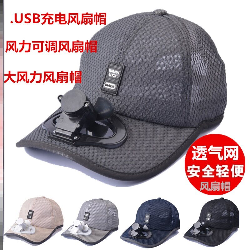 带风扇的帽子大人男女太阳能充电帽子
