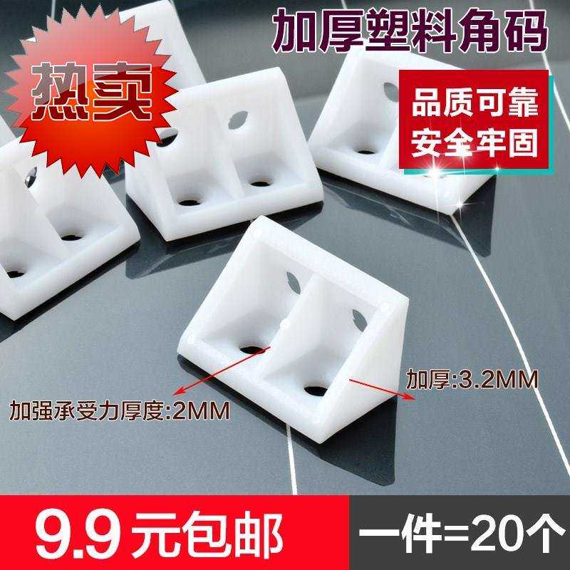 90度直角家具配件连s接角码柜子床板白色塑料三角码固定角铁桌子
